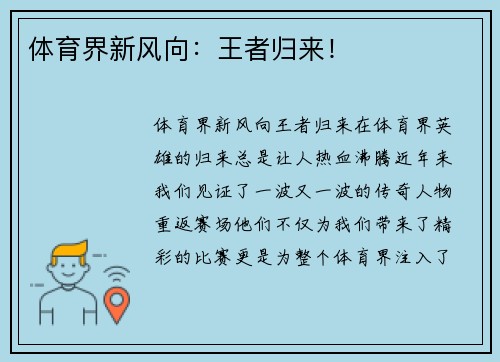 体育界新风向：王者归来！